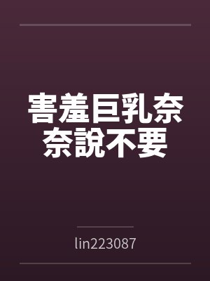阿凯奈奈 阿凯奈奈